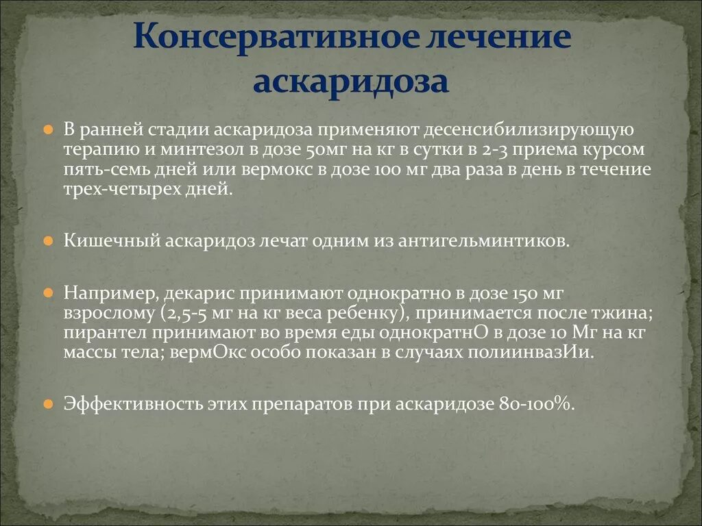 Аскариды у взрослых симптомы и лечение препараты. Аскариды у взрослых симптомы и лечение препараты