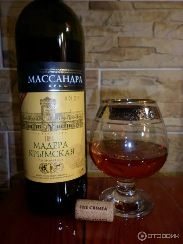 Массандра отзывы. Мадера крымская массандра. ликёрное вино массандра мадера крымская. вино мадера крымская белое ликерное. вино ликерное массандра мадера крымская белое.