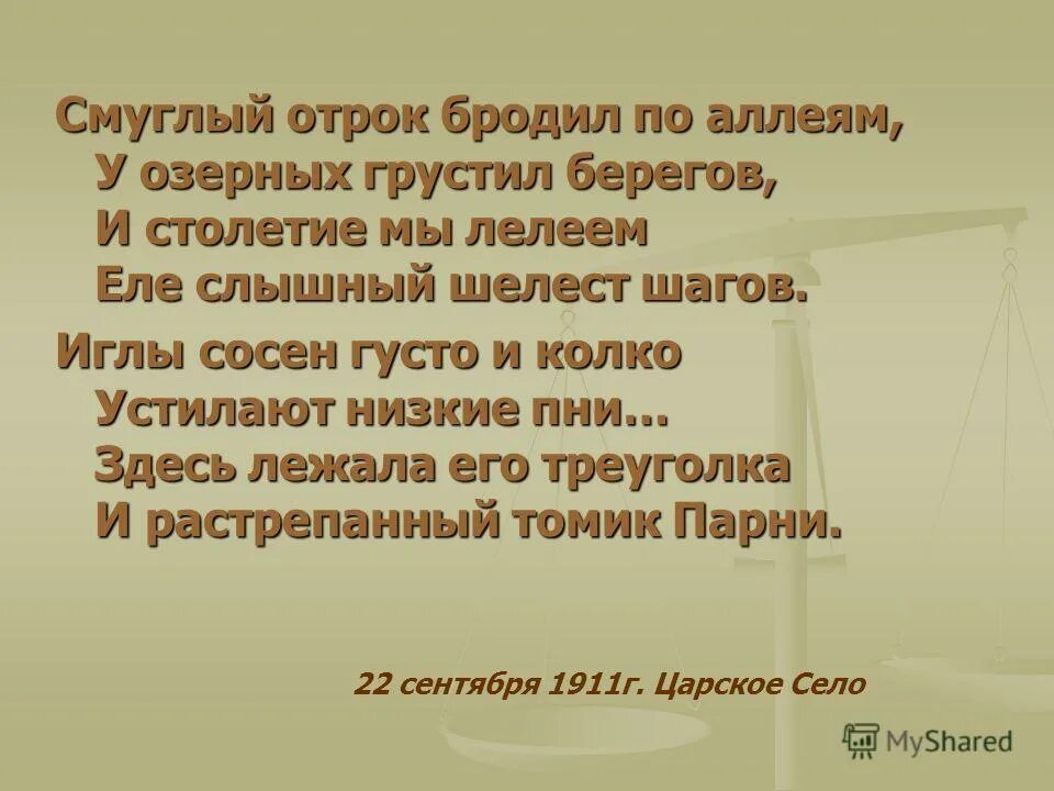 Смуглый отрок бродил по аллеям. Смуглый отрок бродил по аллеям тема. Смуглый отрок бродил по аллеям вопросы. Смуглый отрок бродил по аллеям Озерно грустил разбор синтаксический.