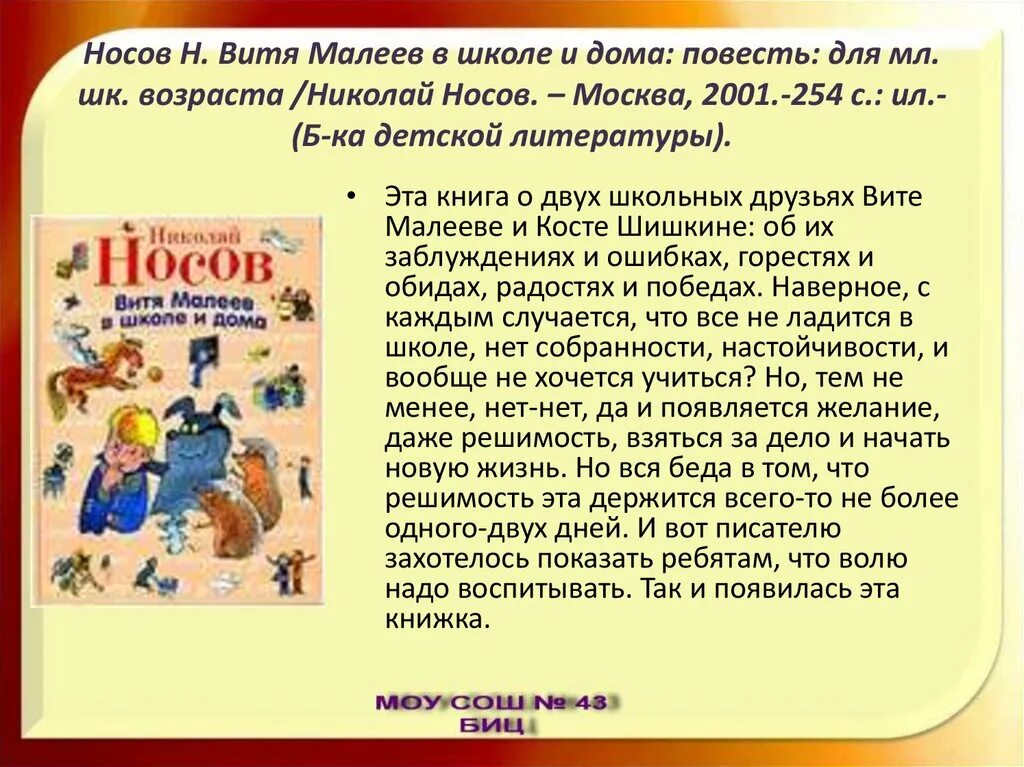 Приключения Вити Малеева в школе и дома. Вить Малеев в школе и дома. Витя малеев в школе и дома текст