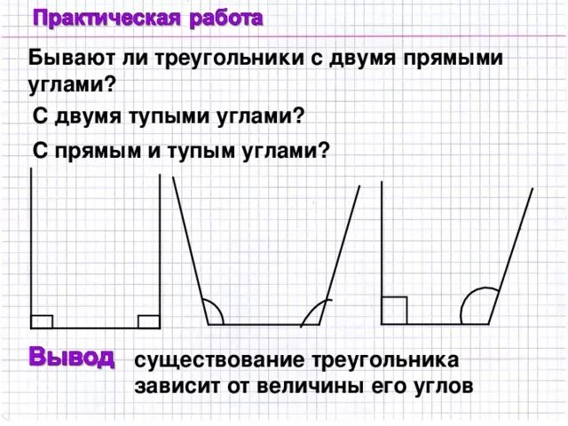 Может быть в треугольнике два тупых угла. Треугольник с двумя тупыми углами.
