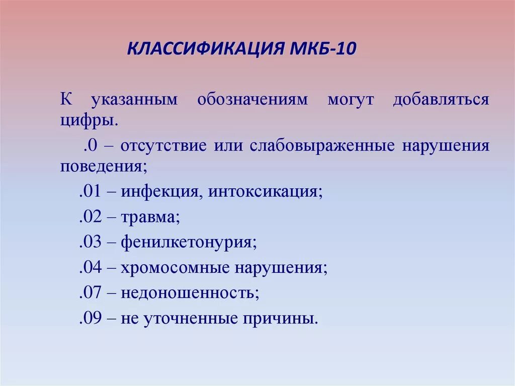 84 диагноз расшифровка. Мкб 10. Классификация по мкб. Классификация мкб 10. Диагноз мкб-10.