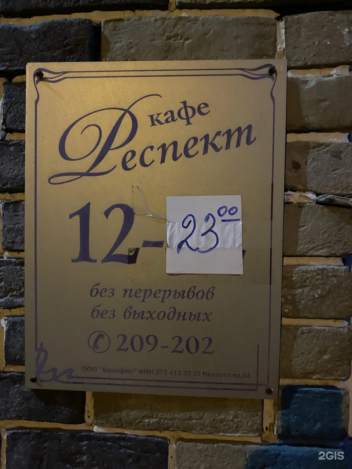 Респект хабаровск. Кафе респект хабаровск. Респект салон красоты ейск. Ул ленинградская 85 хабаровск. Кафе респект хабаровск.