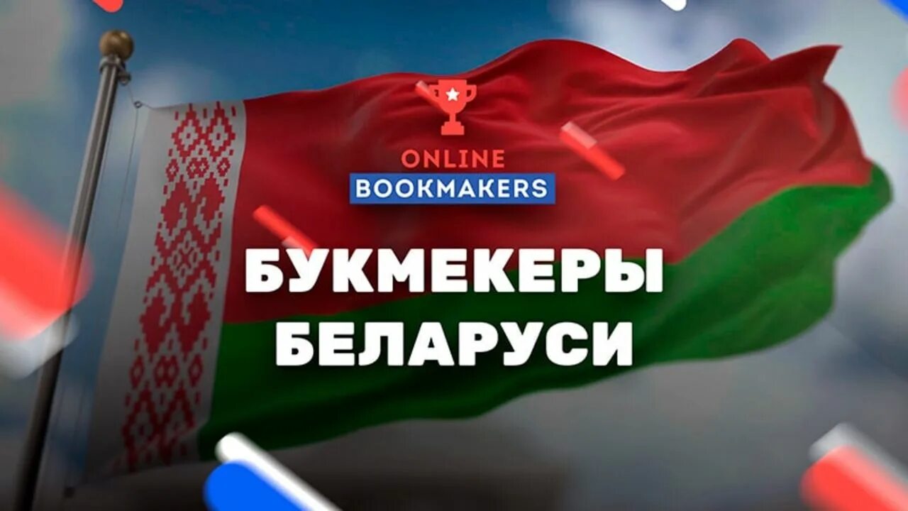 Бк беларусь. Бк беларусь