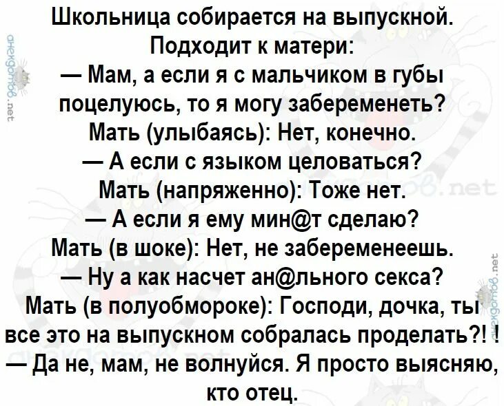 Анекдоты про старшеклассниц. Анекдот про девятиклассницу. Рассказ мама залетела