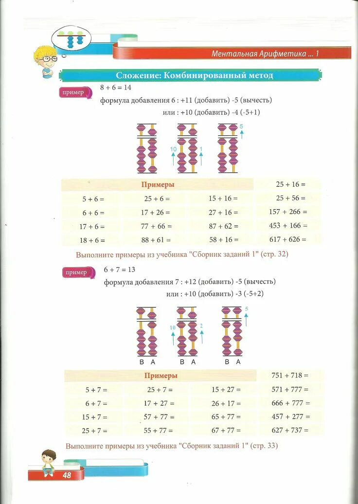 Ментальная формула. Формулы сложения Ментальная арифметика. Ментальная арифметика задания. Задания по ментальной арифметике для детей. Ментальная арифметика задачи для детей.
