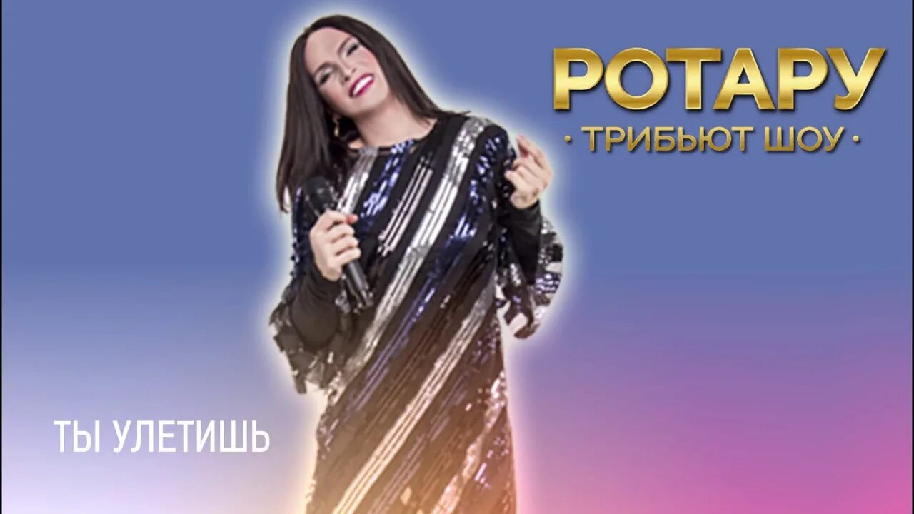 Мужик поет улетай. Улетаю ремикс. Я знаю улетаю прочь. Улетай обложка. Я улетаю прочь.