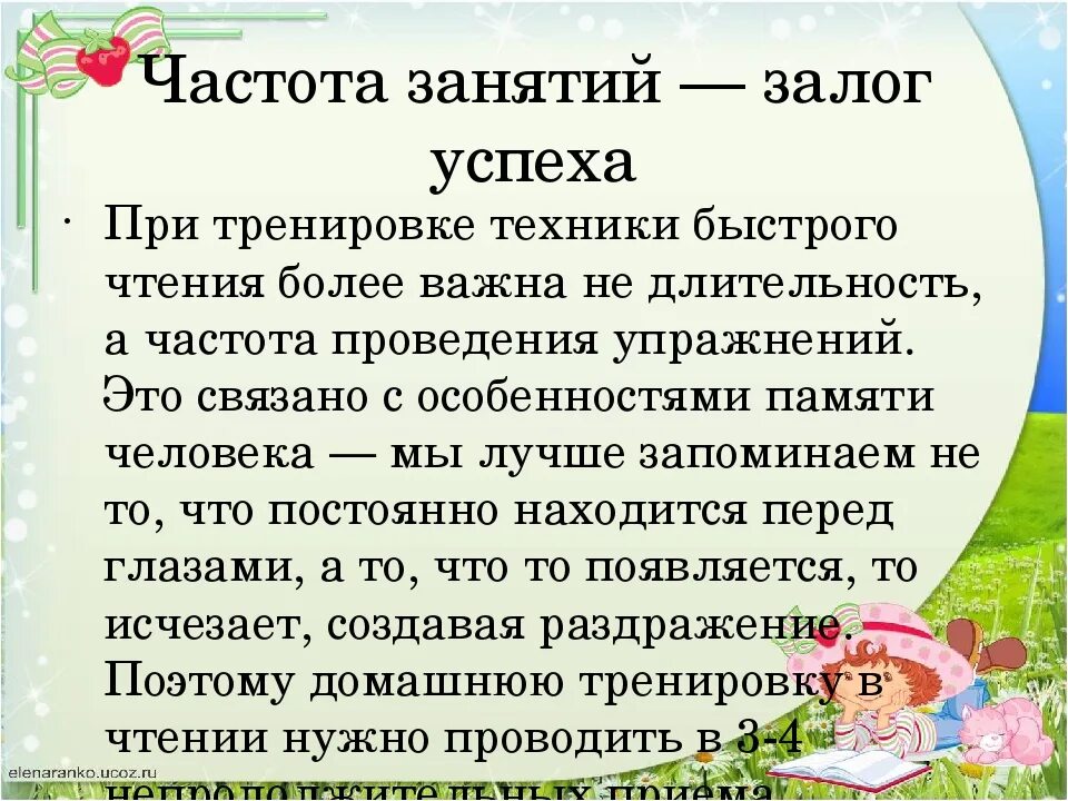 Слово поднять какое время. Упражнения для развития техники чтения. Упражнения для увеличения техники чтения. Упражнения на технику чтения. Упражнения для скорости чтения.