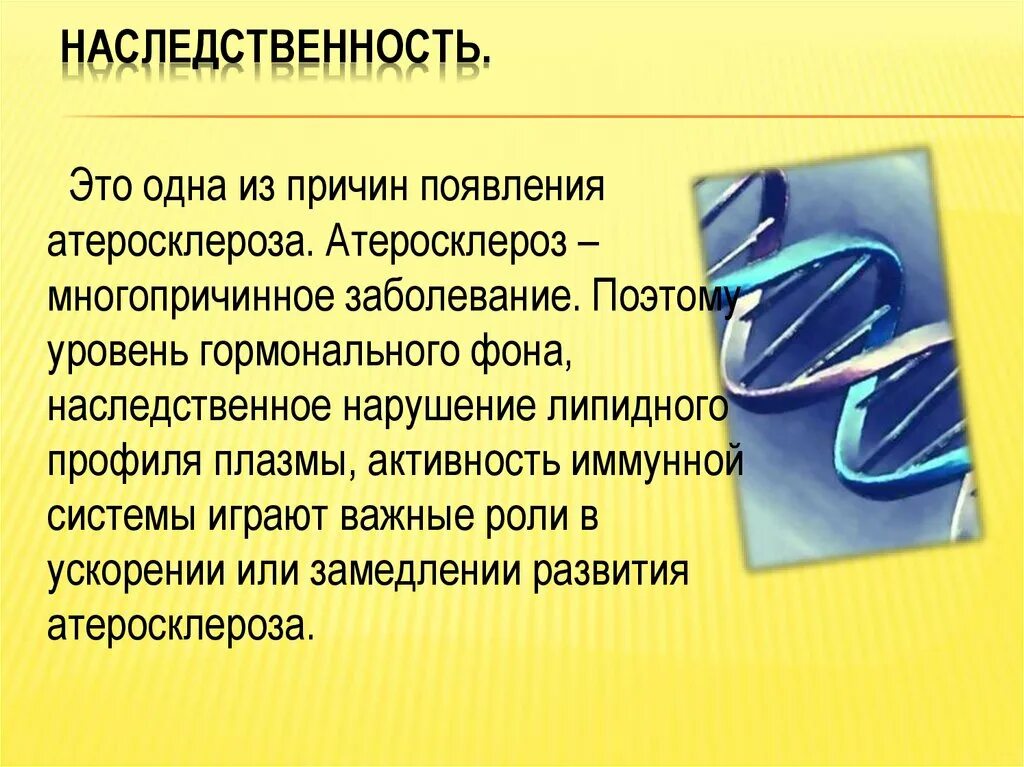 Наследственность. Наследственность картинки. Наследственность это кратко. Наследственность это в биологии. Наследственные факторы определяют