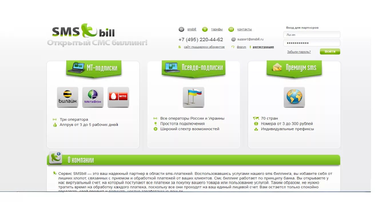 Mega billing com. Смс биллинг. Скрипты для смс рассылок. Простой скрипт для биллинга. Биллинг установить сервис.