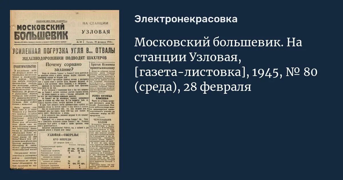 Газета большевиков. Газета Большевик. Газета Московский Большевик. Волна газета Большевиков. Большевик (Московская область).