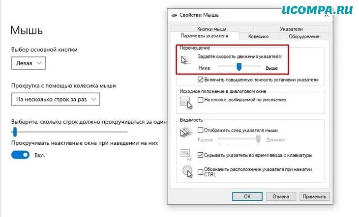 Изменить направление мыши. Чувствительность мыши в Windows. Как изменить чувствительность мыши в виндовс. Как поменять чувствительность мыши в виндовс 10. Как отключить ускорение мыши в Windows 10.
