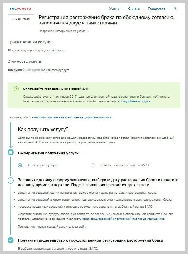 Как развестись через госуслуги по обоюдному. Заявка на развод через госуслуги. Скрин с госуслуг о расторжении брака. Заявления на развод через госуслуги подача заявления. Заявление о расторжении брака госуслуги.