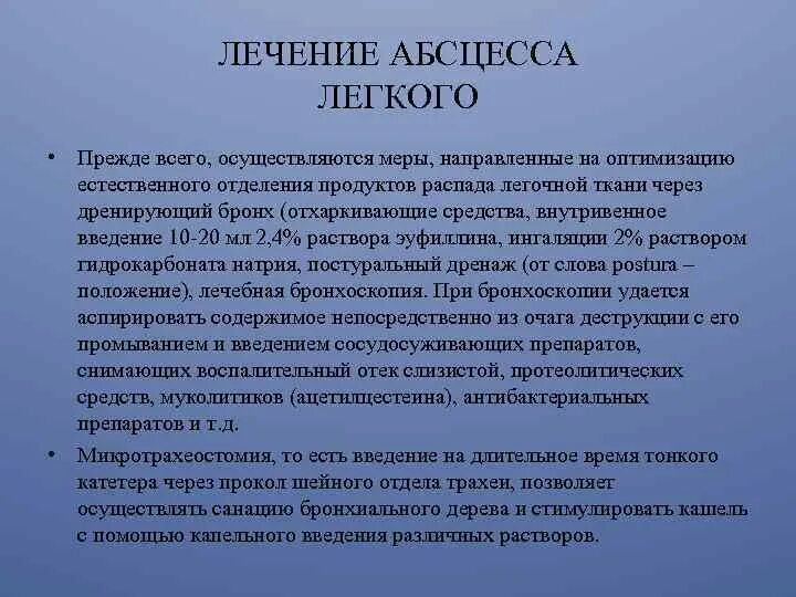 После абсцесса легкого. Абсцесс легкого лечение. Питание при абсцессе легкого. Терапия абсцесса легкого. Лекарства при абсцессе легких.