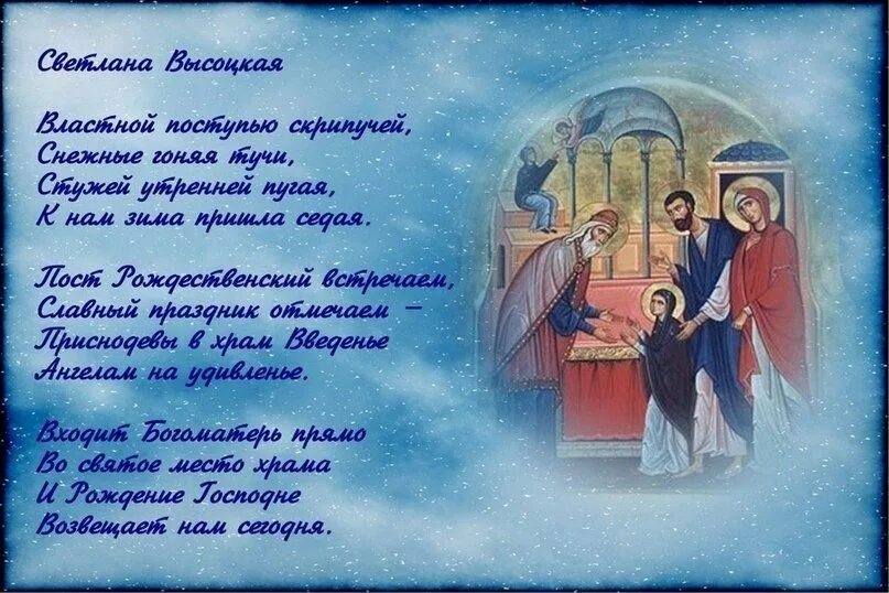 Картинки введения во храм пресвятой богородицы поздравления. Поздравление с введением. введение во храм пресвятой богородицы поздравления. введение во храм пресвятой богородицы открытки. поздравления с ведением в картинках.