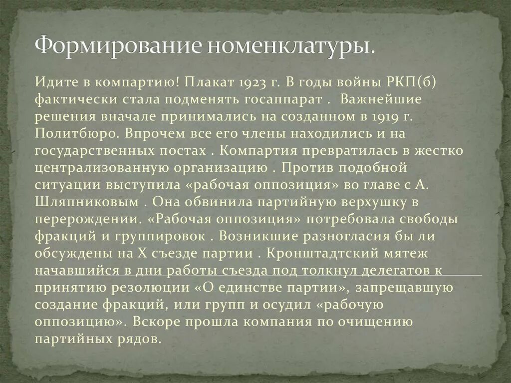 Резолюция о единстве партии. Резолюция x съезда ркп б о единстве партии. X съезд ркп о единстве партии. О единстве партии 1921. Ленин на 10 съезде ркп б.