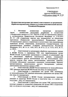 Приказы уфсин