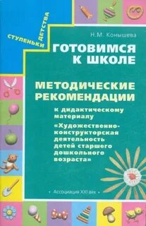 Школа методические рекомендации