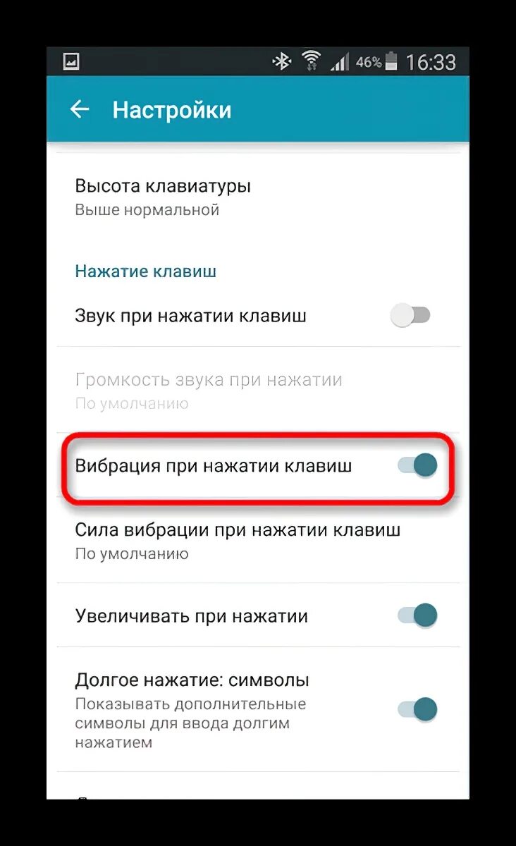 Как отключить клавиатуру на андроиде. Как убрать звуки при нажатии клавиатуры. убрать вибро на клавиатуре андроид. как убрать вибрацию на клавиатуре. как отключить вибрацию на клавиатуре.