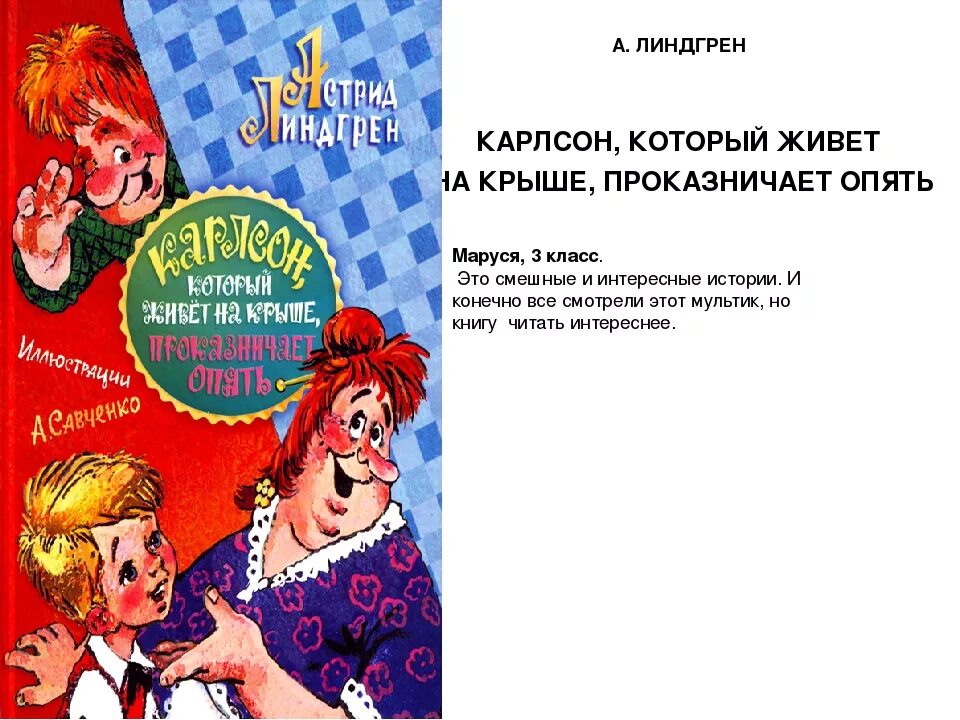 Слушать книгу карлсон который живет. Карлсон который живёт на крыше проказничает опять книга.