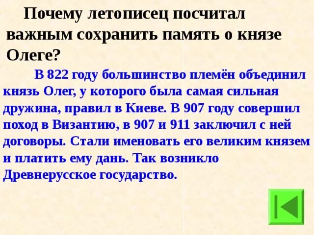 Летопись почему о