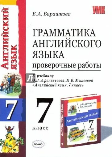 Афанасьева 5 класс тесты. Грамматика по английскому языку 7 класс. Грамматика английского языка проверочные работы 3 класс. Грамматика английского языка 7 класс Барашкова. Грамматика английского языка 5 класс Афанасьева.