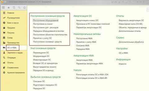Справочник основных средств
