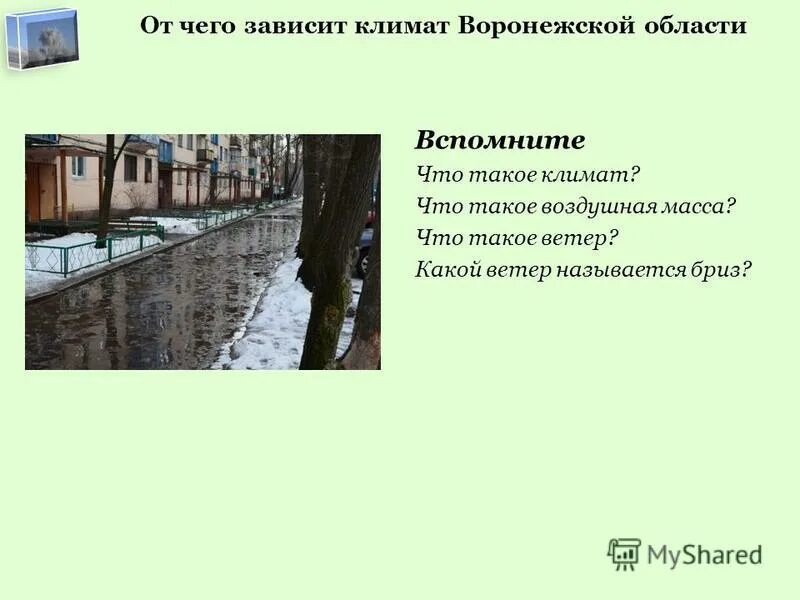 особенности климата воронежа