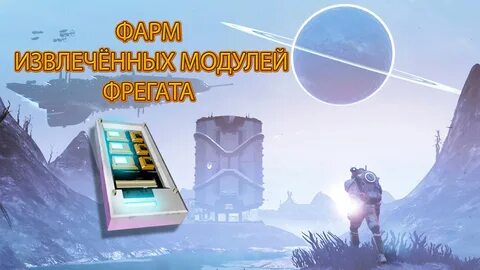 Скай модуль