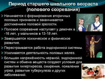 Половое созревание девочки 12