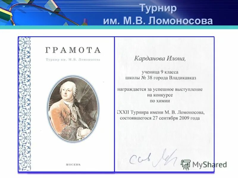 в. в. м. ломоносова. турнир ломоносова 2020.