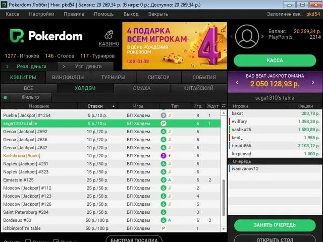 Pokerdom промокод покердом регистрация shop