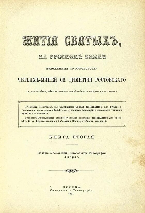 Как использовать осветительный патрон. Требования инструкций излагаются. Димитрия ростовского. Инструкции изложенные. Прижизненное издание четьих-миней св.
