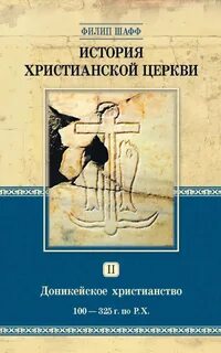 Христианский рассказ тайна