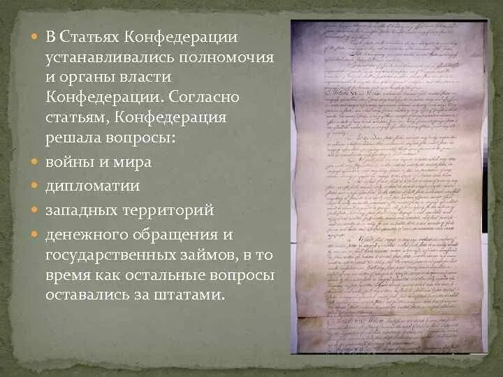 Статья конфедерации 1781 сша. Статьи конфедерации. статьи конфедерации 1781 г кратко. особенности статей конфедерации. органы власти статьи конфедерации.