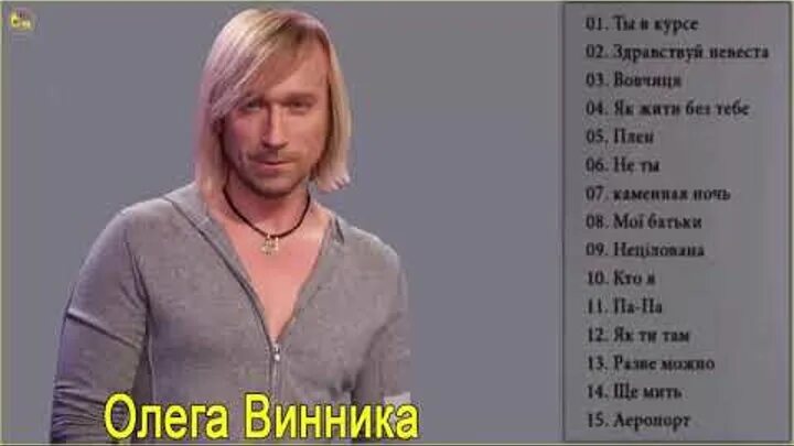 Концерт Олега Винника 2019. Портрет Олега Винника. Песня винника длинноногое счастье