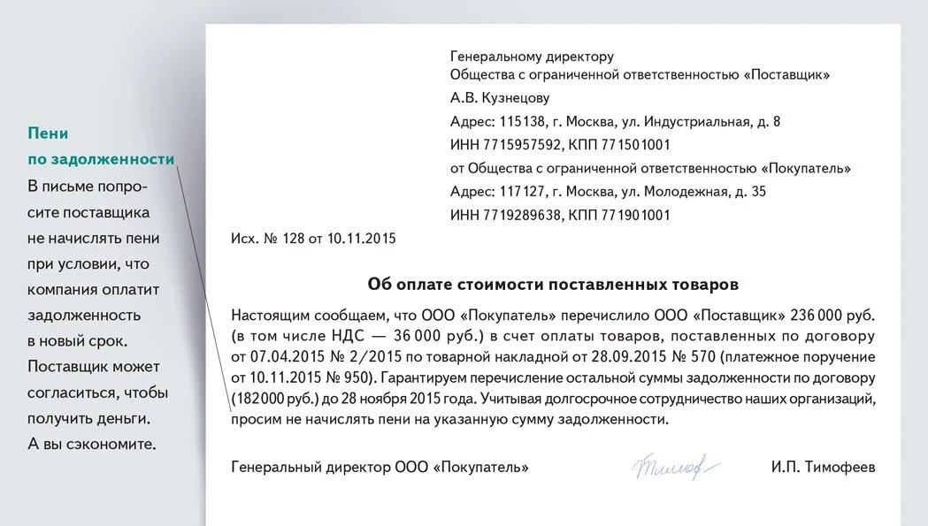 Письмо о погашении дебиторской задолженности образец как написать. Письмо просьба о погашении задолженности образец. Ответ на письмо о погашении задолженности. Письмо контрагенту о погашении задолженности. В счет уплаты долга