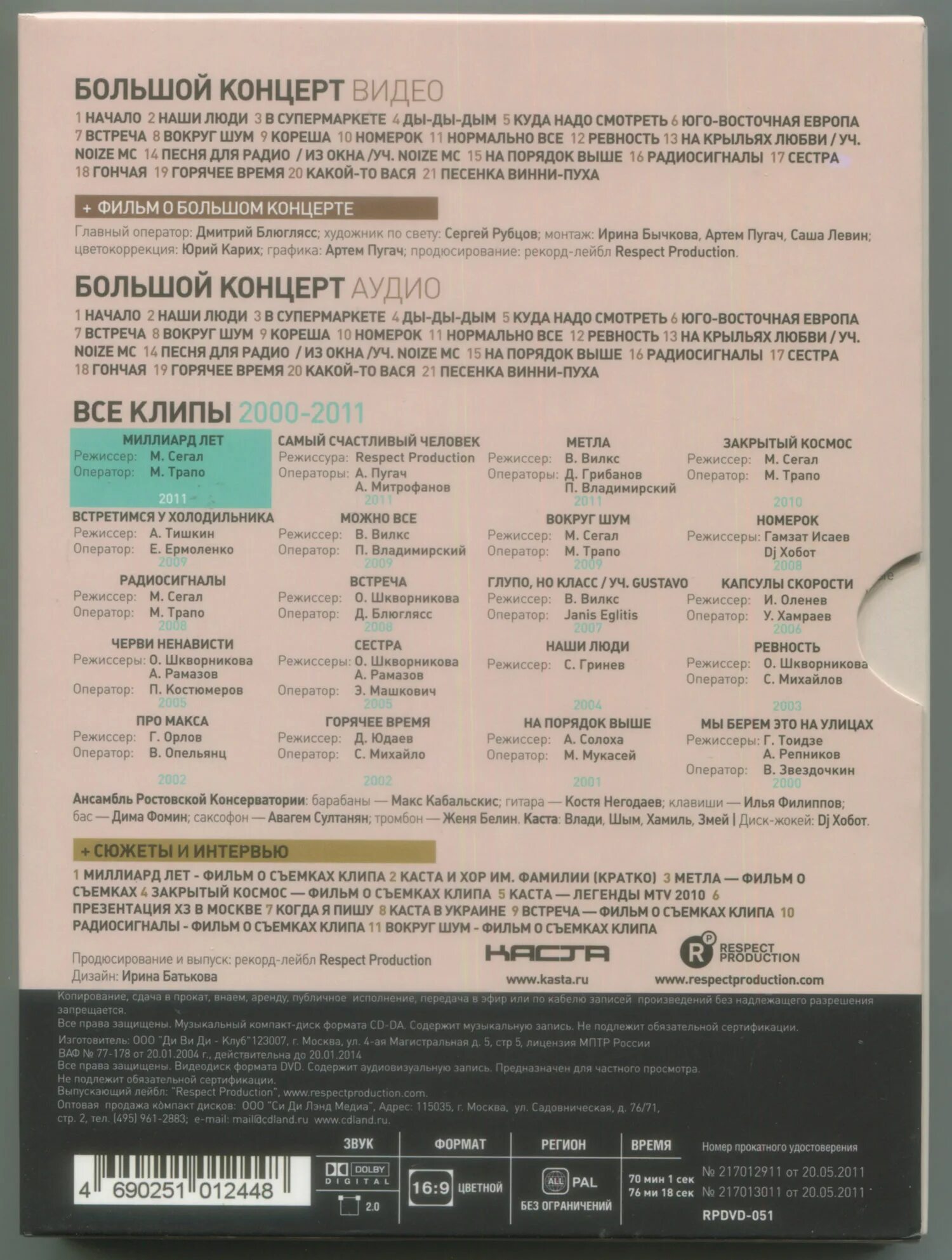 каста сказка. группа каста 1997. текст песни дым. многоточие. каста альбомы 2008.