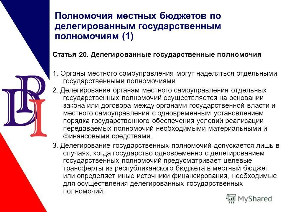 отдельные полномочия органов местного самоуправления. полномочия органов местного самоуправления. делегирование полномочий местному самоуправлению. наделение органов мсу отдельными государственными полномочиями. делегирование местного самоуправления.