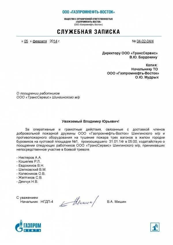 Служебная записка о премировании персонала. Служебная записка на премирование сотрудника. Служебная записка на поощрение образец. Образец служебной Записки на выплату премии сотрудникам.