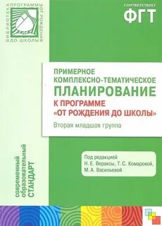 Комплексно тематическое планирование по программе