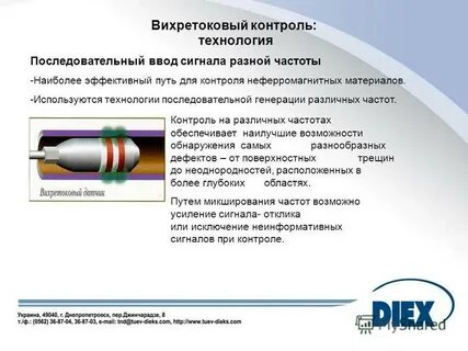 Вихретоковый контроль