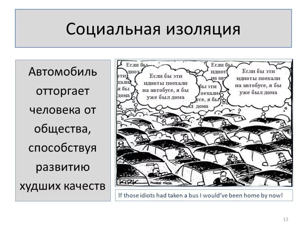 Социально изолированный. Социальная изоляция. Социальная изоляция в психологии. Социальная изоляция примеры. Изоляция человека от общества.