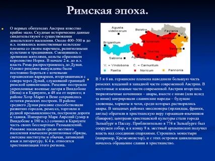 История австрии