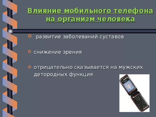 Влияние электромагнитного излучения на человека проект. Влияние электромагнитных волн на здоровье человека. влияние электромагнитного излучения на организм человека. влияние эмп на иммунную систему. влияние электромагнитного излучения на организм человека картинки.