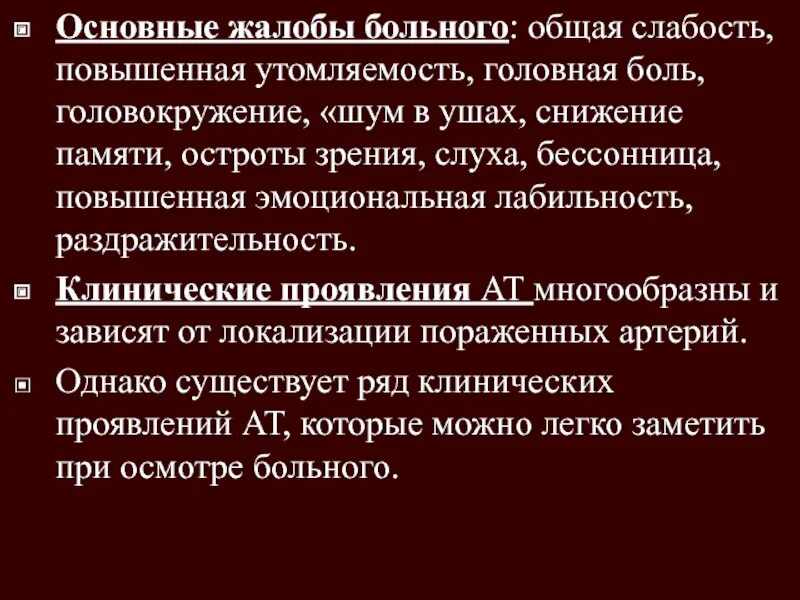 Головокружение боль в ногах слабость. Слабость головокружение утомляемость. Слабость повышенная утомляемость. Головная боль звон в ушах головокружение слабость. Слабост ьповышенная утомляксмочть.