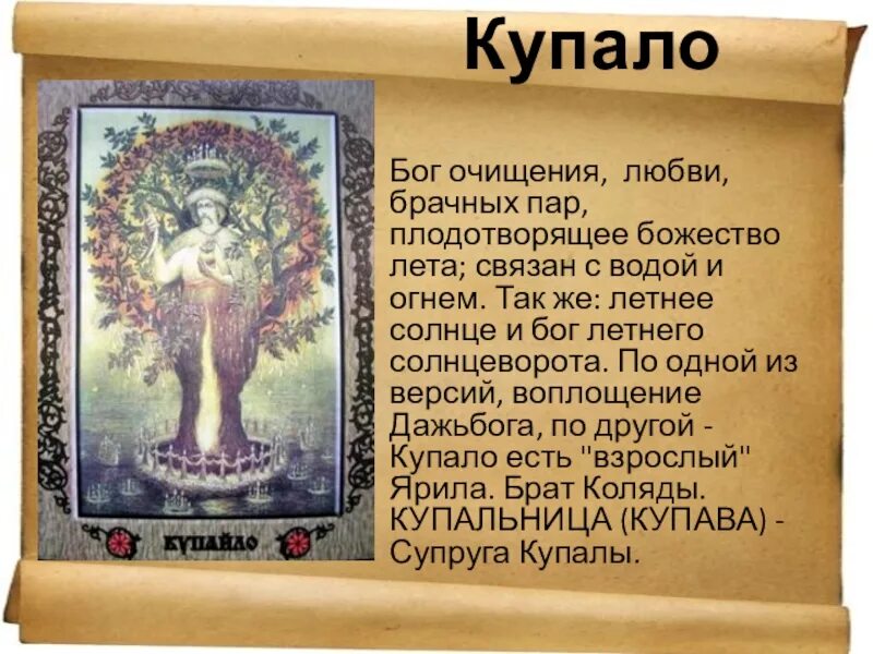 Бог любви ответ. Языческий бог ивана купала. славянский бог купала. купало славянский бог. купала славянская мифология.