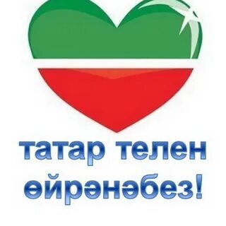Татарский язык самый красивый