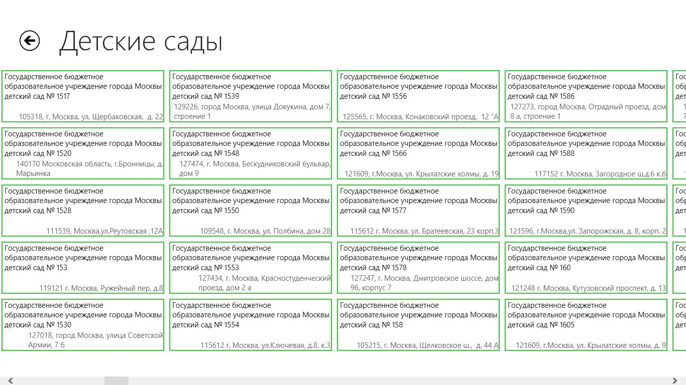 Список детских садов Москвы. Образовательные учреждения Москвы список. Расписание государственного садика Москва. Г Москва детский сад 1578. Список учреждений москвы