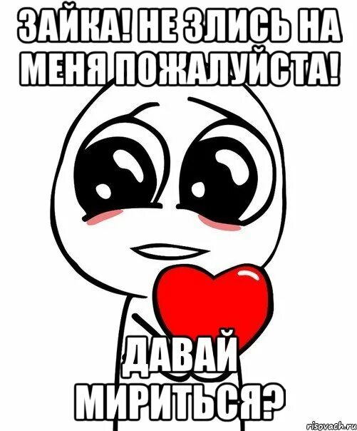 Как мило я прощена